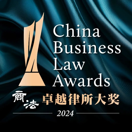 全球荣誉：卓越法律服务的最佳注脚